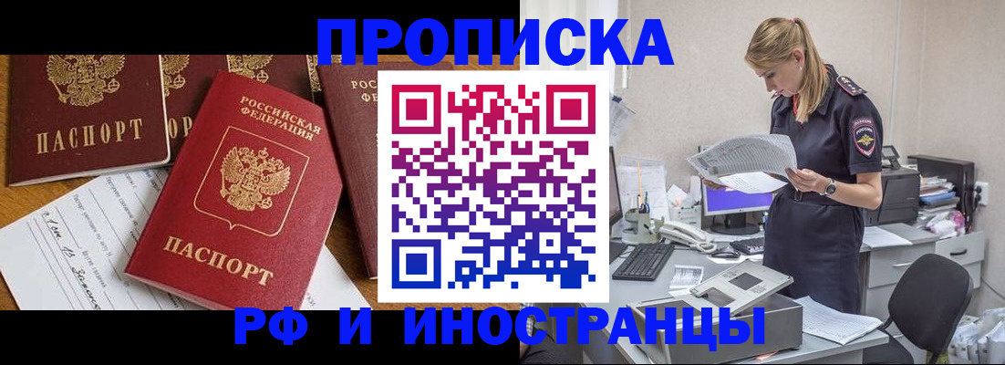 временная регистрация 2025 в Зеленокумске