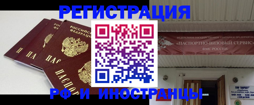временная регистрация для всех в Зеленокумске