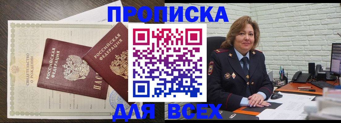 прописка в квартире в Зеленокумске